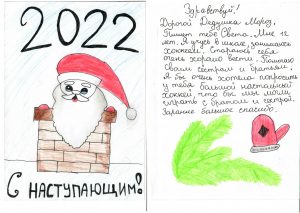 Письма Деду Морозу - 2021