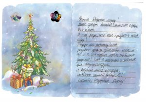 Письма Деду Морозу - 2021