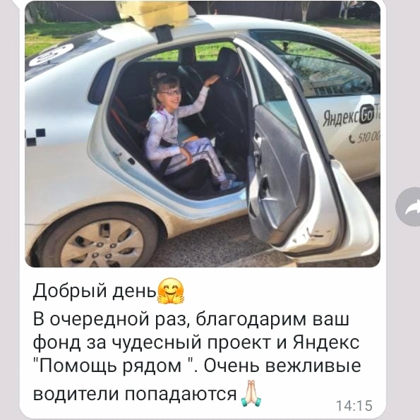 Бесплатные поездки на такси по программе Яндекса "Помощь рядом"